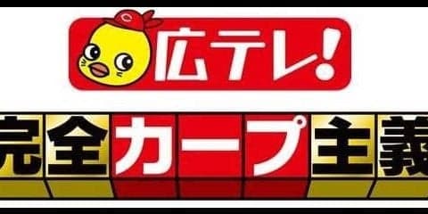 オープン戦開幕試合「広島vs楽天」を無料生配信…広島テレビ