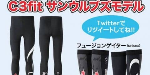  世界と戦う選手たちのパフォーマンスやコンディショニングを支えるウエアC3fit 
