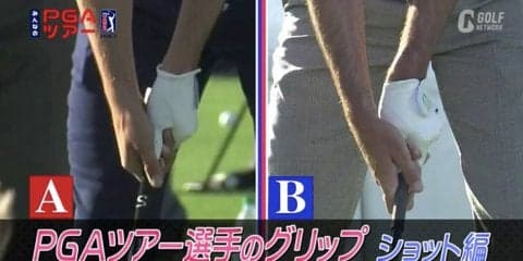 ウィークとストロング、あなたはどっち？内藤コーチによるPGAツアーメンバーのグリップトレンド解説