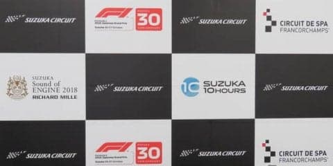 鈴鹿サーキットの2018年は「チャレンジしていく年」…日本GP中学生以下3000円、Spa-鈴鹿杯創設、ヒストリックF1レース開催など