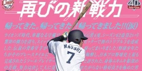 西武の大好評「選手日程ポスター」が今季も登場 “1番打者”は松井稼頭央