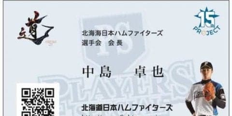 日ハム選手がプロデュース「プレーヤーズスペシャル2018」4月から毎月開催