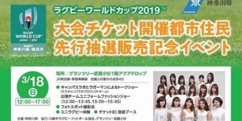  横浜でW杯PRイベント！　トップリーガーにアイドル、お笑い芸人、名手の語りからスクールウォーズまで！！ 