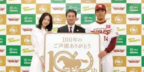楽天・則本が福島競馬場開設100周年アンバサダーに就任「大変光栄です」