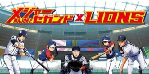 西武が野球アニメ「メジャーセカンド」とコラボすることを発表