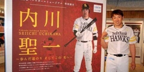 王貞治ミュージアムで内川聖一展を開催「初心に戻った気がする」