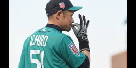 イチロー獲得で、マリナーズは「こんなに良いことずくめ」を検証する