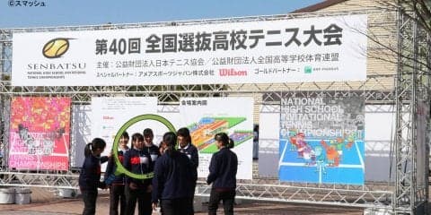  女子団体戦・個人戦 3月23日の結果【第40回全国選抜高校テニス大会】