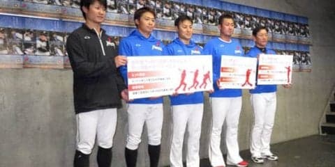 日本ハム、赤い羽根サポーター宣言　中田「多くの子供を笑顔に」