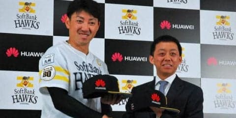 ホークス、ファーウェイと3季目スポンサー契約　毎試合、小学生にプレゼントも