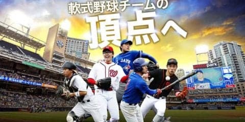 全国軟式野球トーナメント「MLBドリームカップ」がエントリー受付を開始