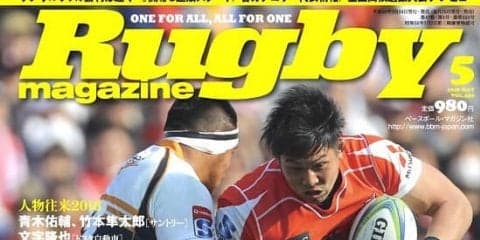  サンウルブズ&春の情報満載。ラグビーマガジン5月号、本日（3月24日）発売！ 