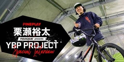 【Special Interview】栗瀬裕太さん×YBP PROJECT　