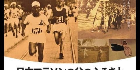 熊本県玉名市・和水町・南関町、日本マラソンの父のふるさとを盛り上げるロゴマークを募集