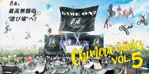 エクストリームスポーツと音楽を融合したスポーツフェスティバル「CHIMERA GAMES」5月開催