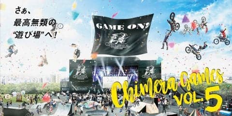 エクストリーム・ストリート・音楽が熱く絡み合うアーバンスポーツフェス『CHIMERA GAMES VOL.5』開催