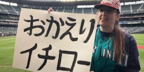 【MLB】「世界一のイチローファン」も“凱旋”に感激　エイミーさん「とても興奮」