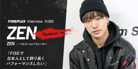 【独占インタビュー】パルクールアスリートZEN