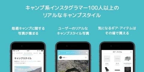キャンプ系インスタグラマーが参加するユーザー発信型コンテンツ「CAMP STYLE」開始