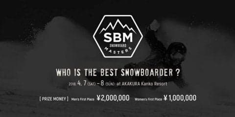 賞金総額400万円超え！東野圭吾が発起人の大会「SNOWBOARD MASTERS」が締切間近