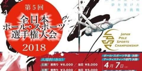 ポールを使って芸術性や難易度を競う「全日本ポール・スポーツ選手権大会」開催