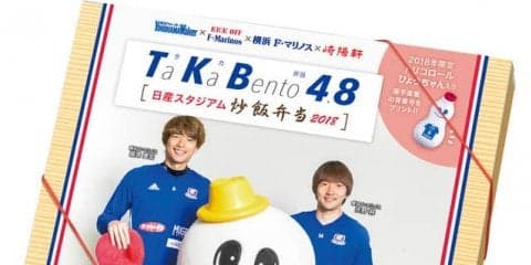 横浜F・マリノス扇原貴宏＆天野純の弁当「TaKaBento 4.8」限定発売