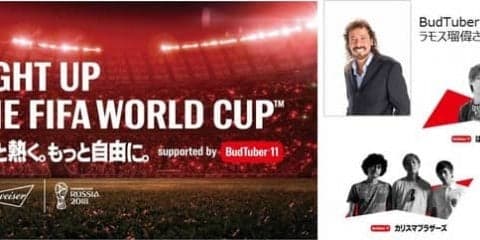 バドワイザー、はじめしゃちょーらYouTuberとW杯を盛り上げる「BudTuber.11」結成