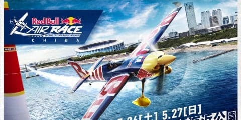 最高時速370km、究極の三次元モータースポーツが千葉で開催決定！