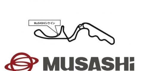 鈴鹿サーキットに「MuSASHiシケイン」誕生、武蔵精密工業とネーミングライツ契約