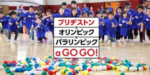 スポーツを楽しむイベント「ブリヂストン×オリンピック×パラリンピック a GO GO!」が熊本で開催