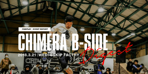 BMX FLATLANDとINLINE SKATEの合同コンテスト『CHIMERA B-SIDE』ダイジェスト映像