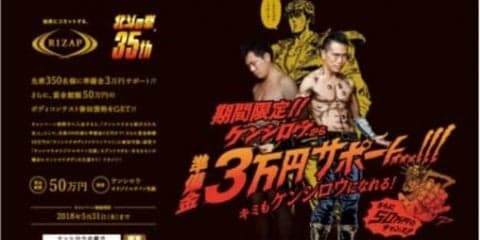 おまえはもう、コミットされている！北斗の拳とライザップがコラボ開始