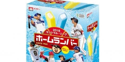 ホームランバーとセ・リーグ6球団がコラボ！選手カード付きアイスを5月発売