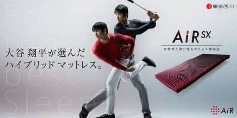 大谷翔平の投球と打撃でマットレスの性能を表現！「エアーSX」CMオンエア