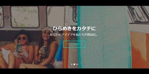 サーフィン・アウトドアグッズに関するアイデア募集！あると便利を商品化するプロジェクト始動