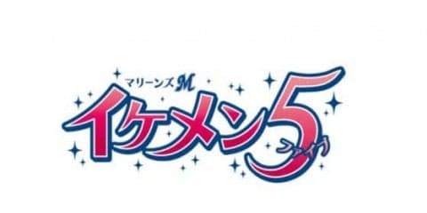 ロッテ、女性投票「イケメン5」途中経過発表　1位は平沢大河「マジすか？」