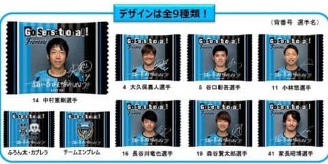 川崎フロンターレオリジナルデザインガム、ホーム試合にて配布
