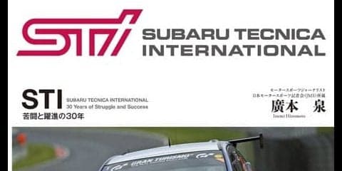 STI 30周年、ヒストリーを1冊に…STI が編集に協力