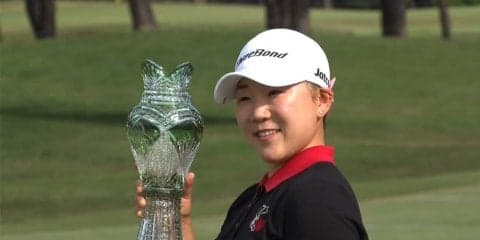 アンダーパーで上がった選手は日韓米の賞金女王　何がそこまで難しくさせたのか？　平瀬真由美プロ解説