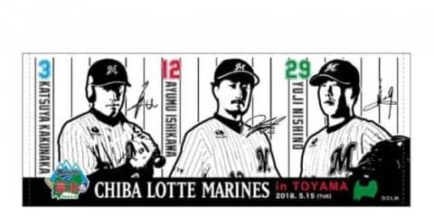 ロッテが15日に富山開催限定記念グッズ販売　石川「自分も一通り揃えたい」