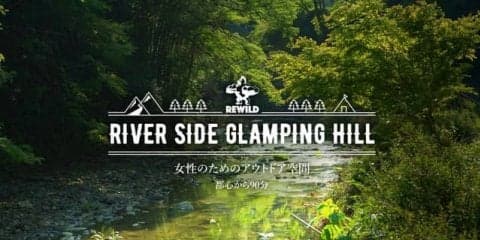 女性グループ向けのグランピング＆キャンプ施設が千葉にオープン
