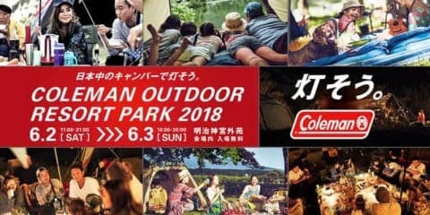アウトドアを楽しむ都市型屋外イベント「コールマン アウトドアリゾートパーク」開催決定