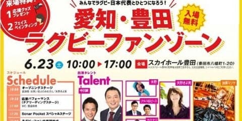  6．23に愛知・豊田でビッグイベント　人気の芸人、アーティストも多数出演 