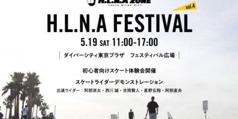 プロスケーターによるデモンストレーションや体験会を行う「H.L.N.A FESTIVAL」開催