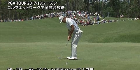 【動画】松山英樹は139位と出遅れる　ザ・プレーヤーズチャンピオンシップ初日