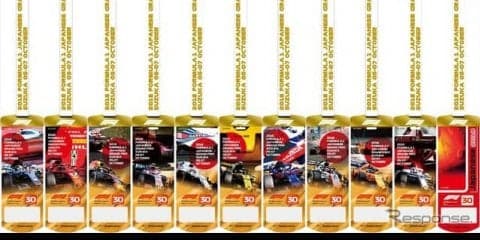 デザインが選べる！ F1日本GP アニバーサリーチケットを5月13日に発売