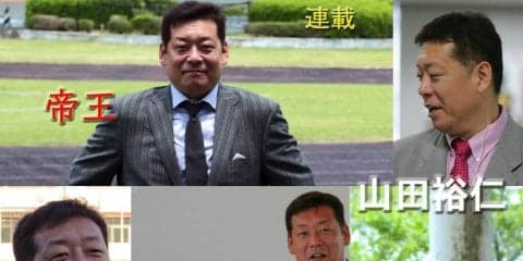 “帝王”山田裕仁の競輪哲学 Vol.23