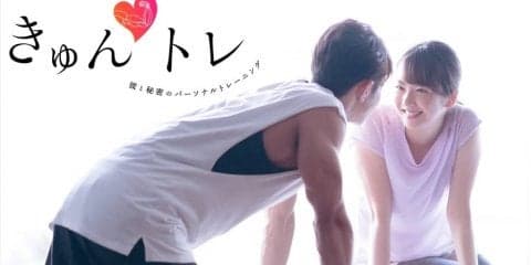 「dTV」にフィットネスジャンルが新登場！“恋愛体感型エクササイズプログラム”ってなんだ!?