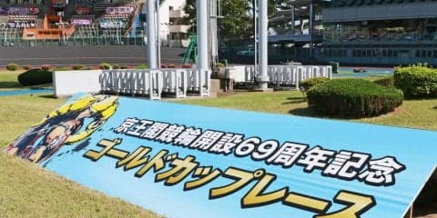 京王閣G3（3日目）ピックアップ