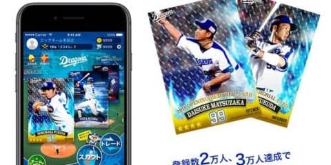 選手カードを集める「中日ドラゴンズカードマスター」5月下旬サービス開始